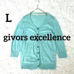 【givors excellence】コットンミックス七分袖カーディガンL　水色
