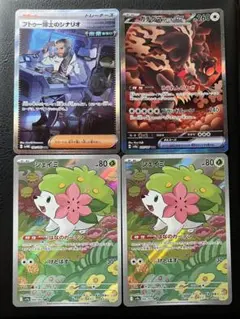 SAR AR フトゥー博士のシナリオ ガチグマex シェイミ ポケモンカード