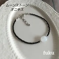 ムーンストーン オニキス 天然石 ブレスレット シルバー系 ☆長さ18㎝