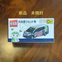 トミカ　トヨタ　大ねぎジェット号　ノア　初回 RAV4 ハリアー　3台セット トミカ トヨタ 大ねぎジェット号 ノア 初回 RAV4 ハリアー 3台