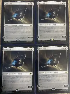 セリーマ号/The Seriema》 4枚セット　mtg