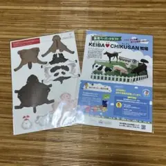 ペーパークラフトKEIBAチクサン牧場2セット