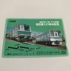 値下げ！鉄カード 小田急ロマンスカー 4枚 バラ売り不可 鉄カード 小田急ロマンスカーの値段と価格推移は？｜2件の売買
