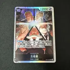 五老星 SR