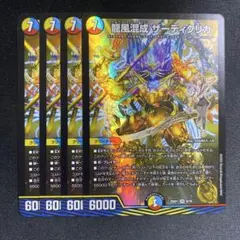 革命の絆 マスターオブレボリューション 4枚セット　①