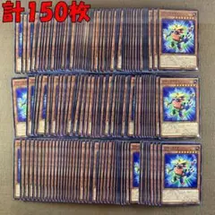 No.9366 遊戯王 ブロックドラゴン 計150枚