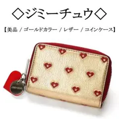 【美品】◇ジミーチュウ◇ ゴールド / ハート柄 / カード u0026 コインケース