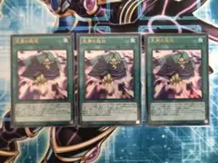 遊戯王 天声の服従 ウルトラレア 3枚セット