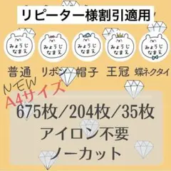 A4オーダー受付中⭐︎お名前布シール/名前シール/アイロン不要