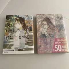 小説2冊セット