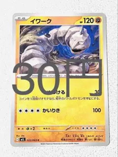 【M1L】 イワーク 残り3枚 【ポケカ メガブレイブ まとめ買い】