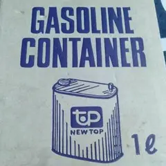 ガソリンコンテナー 1L