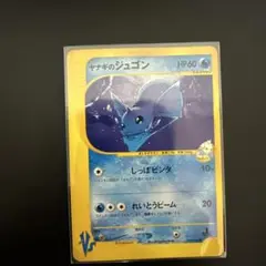ヤナギのジュゴン ● ポケモンカード★VS 039/141