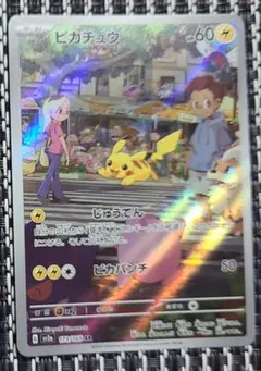 ポケカ ピカチュウ AR 151