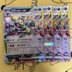 ⑥ ブラッキーex rr4枚