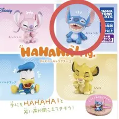 hahaha fig スティッチ