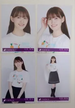 乃木坂46 松尾美佑 生写真 Samenumbers封入コンプ