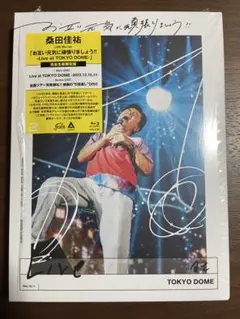 桑田佳祐 お互い元気に頑張りましょう!! 完全生産限定盤 Blu-ray