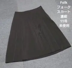 Folk フォーク スカート 濃紺 事務服 OL 11号 未使用