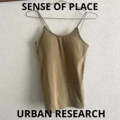 【美品】SENSE OF PLACE ブラトップ ベージュ　パット付き