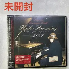 【新品未開封】　フジ子ヘミング　カーネギーホールライヴ