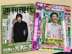 最新女性自身9月2日号.週刊現代9月1日号