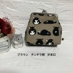 新品ハンドメイド♪がま口　ブラウンのチンチラ柄がかわいい⭐︎タグ付　口金10cm