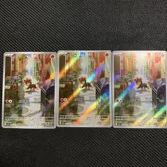 シシコ　ar 3枚セット