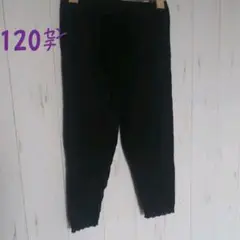 ★黒いレギンスパンツ レース付き120㌢