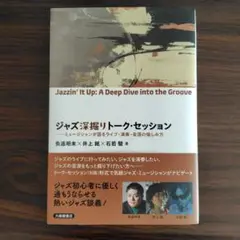 ジャズ深掘りトーク・セッション