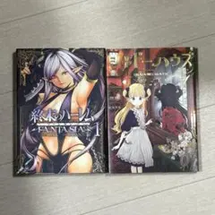漫画　1巻　セット　シャドーハウス　終末のハーレムFANTASIA