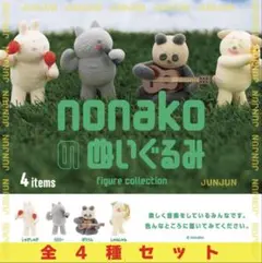 nonakoのぬいぐるみ フィギュアコレクション　全4種
