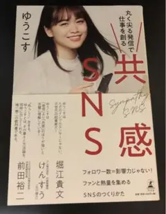 共感SNS 丸く尖る発信で仕事を創る
