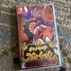 ポケットモンスター スカーレット パッケージ版