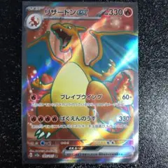 リザードンex SR SV2a ポケモンカード151 185/165　プレイ用