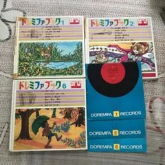 紹介必読！ ドレミファブック 1〜20（2のみ欠） 音源CD化済 昭和 レトロ 20センチ・レコード ドレミファブック 1(レコード番号＝SSB