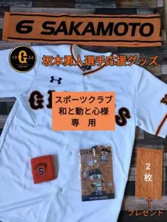 読売ジャイアンツ坂本勇人アンダーアーマーユニホーム