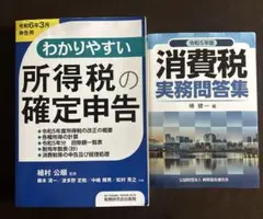 令和5年版 消費税実務問答集　2冊セット