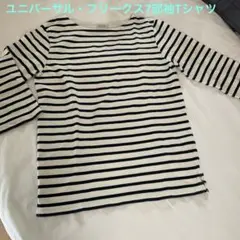 ユニバーサル・フリークス　ボーダー　7部袖　Tシャツ　厚手生地　白×紺　L