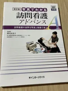 訪問看護 アドバンス
