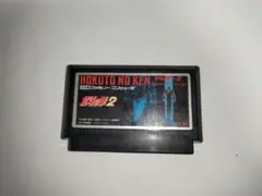 北斗の拳2 ファミコン カセットのみ ジャンク 動作未確認