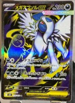 メガアブソルex　SR 079/063 メガブレイブ(M1L)　ポケモンカード