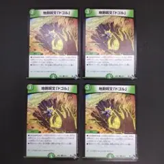 地割呪文「ドゴル」 22RP1 U 50/74 4枚セット デュエマ