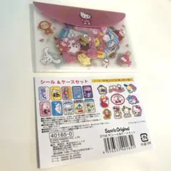 サンリオ シール＆ケース セット