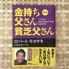 金持ち父さん貧乏父さん ラインあり きれいめ 匿名配送