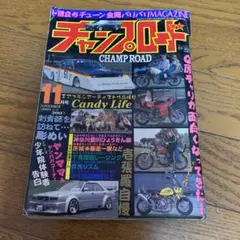 チャンプロード 当時物 2003年 - メルカリ
