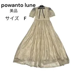 2025年最新】powantolune レディース ロングワンピースの人気