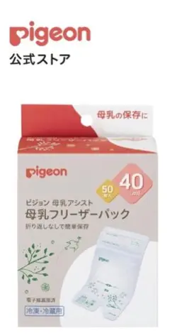 Pigeon 母乳フリーザーパック 50枚 40ml