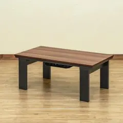 新品 送料無料 モダンリビングコタツ 90×50 ウォールナット