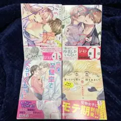 クズの正しい愛し方 全巻 その他